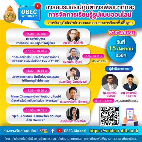 การอบรมเชิงปฏิบัติการพัฒนาทักษะการจัดการเรียนรู้รูปแบบออนไลน์ Obec Webinar สำนักงานคณะกรรมการ