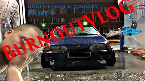 Подготовка к дрифту! Часть 1! Гидроручник своими руками! - YouTube