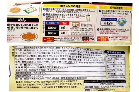 【中評価】ニッスイ わが家の麺自慢 長崎風皿うどんの感想・クチコミ・商品情報【もぐナビ】