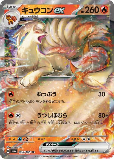 キュウコンex【ポケモンカードトレカお買得価格通販：トレコロ】