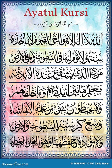 Ayatul Kursi Arabic Islamic Ayat From Quran Surah Al Baqarah 255