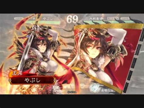 三国志大戦4 二品下位 魏群王異vs群呂姫閻行ワラ ニコニコ動画