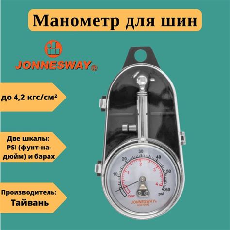 Манометр для шин Jonnesway AG010042 купить по выгодной цене в интернет ...