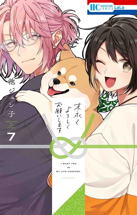 諏訪部順一and加隈亜衣出演！ 「末永くよろしくお願いします」（池ジュン子）ボイスコミック公開｜株式会社白泉社のプレスリリース