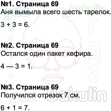 ГДЗ по математике 1 класс Моро, Волкова, Степанова учебник Школа России ...