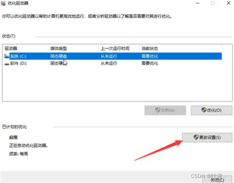 Windows系统优化步骤-CSDN博客