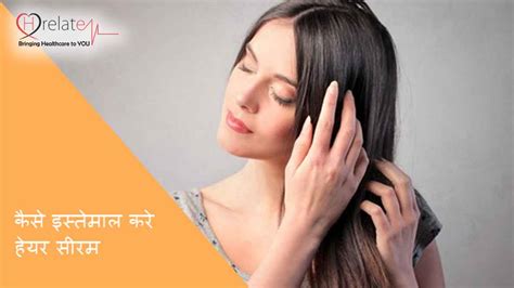 How To Use Hair Serum In Hindi जानिए बालोंं पर सीरम लगाने का सही तरीका