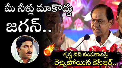 Kcr About Krishna Water Jagan Krishna