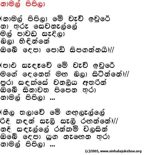 Sinhala Jukebox Lyrics Page