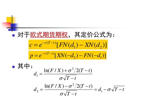 Ppt Chap6 B S 期权定价模型 Powerpoint Presentation Free Download Id4819934