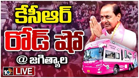 Kcr Live Kcr Public Meeting At Jagtial