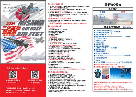 ニュース画像：三沢基地航空祭パンフレット Flyteam ニュース