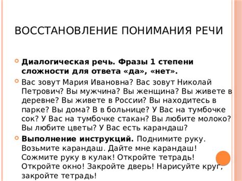 Афазии. Принципы восстановления речи