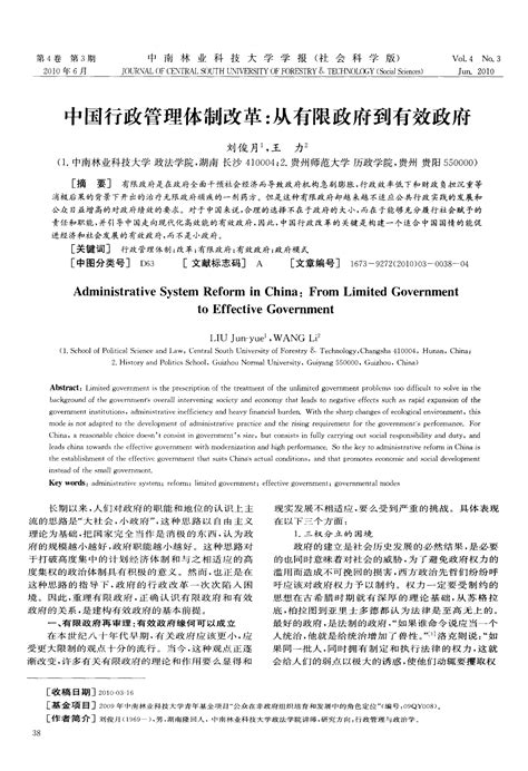 中国行政管理体制改革：从有限政府到有效政府word文档在线阅读与下载文档网