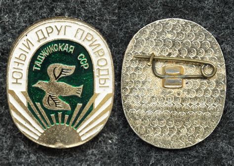 Знак Юный друг природы Таджикская ССР - Значки и знаки