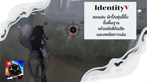 ไอเดน สอนเล่น นักปั้นหุ่นขี้ผึ้ง ฟิลิป Wax Artist Phillip ขั้นพื้นฐาน Identity V Youtube