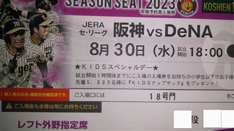 Yahooオークション 830水阪神vs横浜dena レフト年間指定席 2枚連番