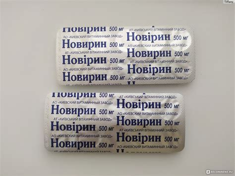 Противовирусные средства Киевский витаминный завод Новирин ...