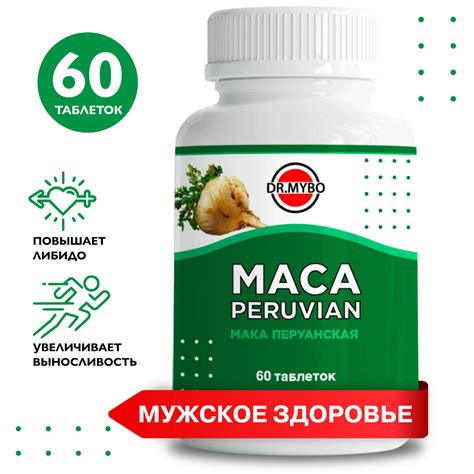 Мака перуанская, 60 таблеток, 500 мг. для потенции, либидо, афродизиак ...