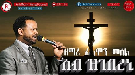 TIGRIGNA MEZMUR Filmon Mesel || ሰብ ዝገበረኒ || LYRICS & Audio - YouTube