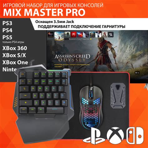 GAMWING MIX Master PRO - Игровой набор (джойстик) - клавиатура и мышка ...