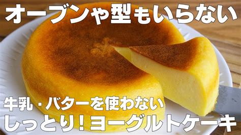 【材料3つ】炊飯器で作れる！ヨーグルトケーキ作り方！ 【syun Cooking】 Youtube