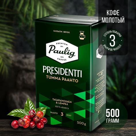 Кофе заварной Paulig Presidentti Tumma Paahto темной обжарки 500 гр ...