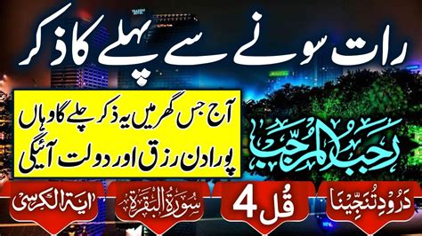 Night Azkar Darood Sharif Surah Fatiha Ayatul Kursi Qul Surah