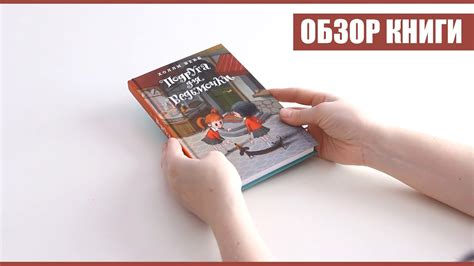 Книга автора Холли Вебб "Подруга для ведьмочки" от издательства ...