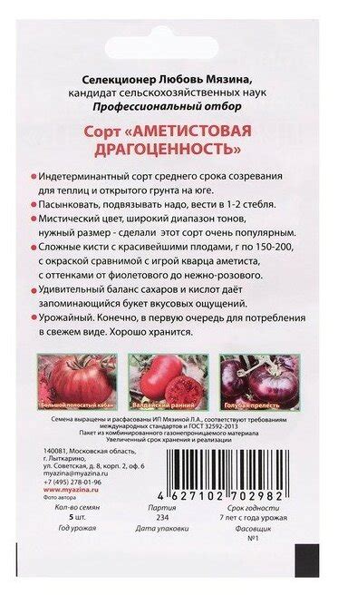 Помидоры аметистовая драгоценность описание сорта - 84 фото