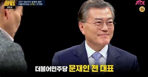 어제tv 썰전 유시민x전원책 검증한 문재인 지지율 1위의 스웩