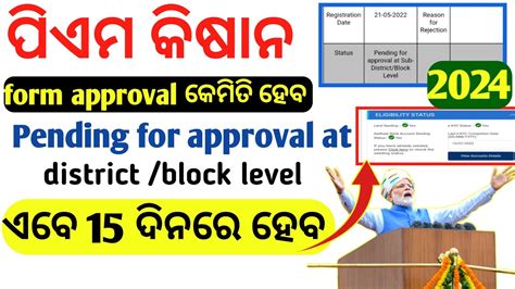 Pm Kisan Pending For Approval At State District Level Odia Pm