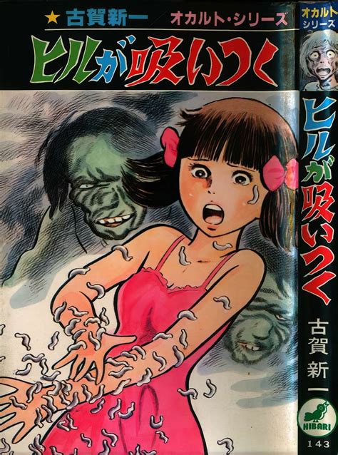 Remembering Koga Shinichi: Master of Japanese Horror Manga