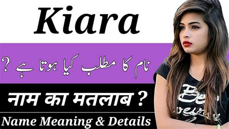 Kiara Name Meaning Kiara Name Ringtone Kiara Naam Ki Ringtone Kiara Naam Ka Matlab Kiara