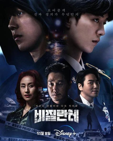 Cast poster for "Vigilante" : r/KDramaPreviews