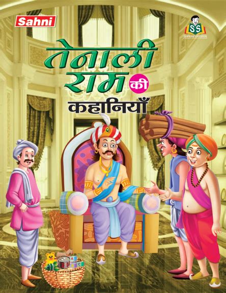 Story Tenali Raman Books Sahni Sons Education Book Publisher