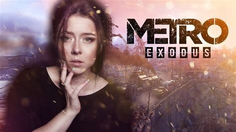 | 1 | STREAM | METRO: EXODUS - Метро в "открытом мире" - YouTube
