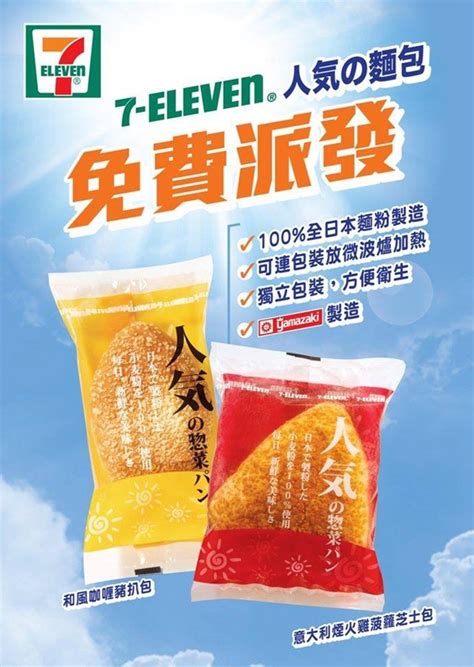 7 Eleven 派免費麵包！ 香港經濟日報 Topick 文章 City D150915