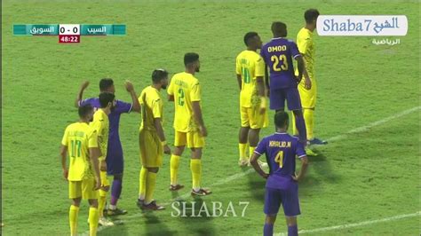 ملخص مباراة السيب والسويق اليوم دوري العماني مباراة السويق والسيب