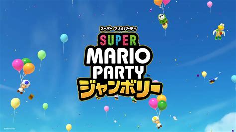 マリパシリーズ最新作「スーパー マリオパーティ ジャンボリー」が登場、ミニゲームは110種類以上＆最大20人でのオンラインプレイモードも