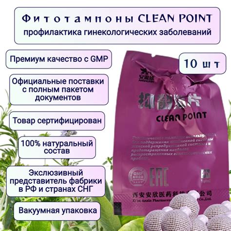 Китайские фито тампоны Clean Point в вакуумной упаковке, 10 шт ...