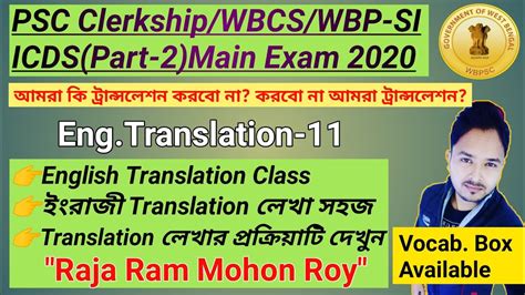 WBPSC Clerkship WBCS ICDS WBPSI 2020Main English Translation