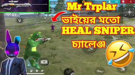 Mr Trplar ভাইয়ের মতো Heal Sniper চ্যালেঞ্জ 🤣😃।। Fanny Challenge।। Free