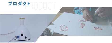 プロダクト（Lapico） - 有限会社安久工機：研究開発/試作品/製品開発