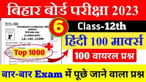 Bihar Board Hindi Exam Most Important Question Hindi