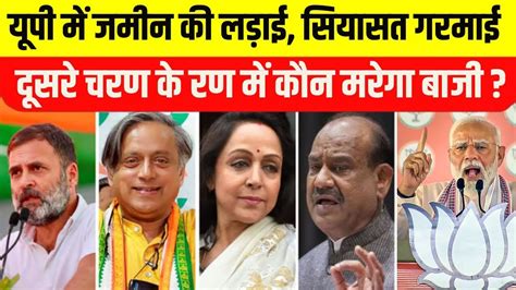 Lok Sabha Election दसर चरण क रण म कन मरग बज