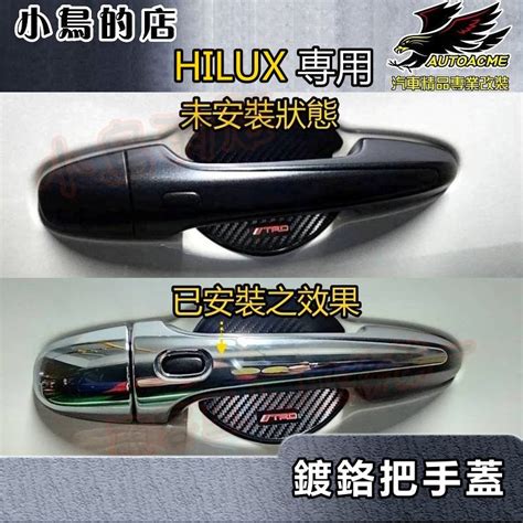 【小鳥的店】2018 24 Hilux 海力士【外把手蓋 鍍鉻】台製 原廠部品 外門拉手蓋 車門把手飾條 電鍍門把 改裝 蝦皮購物