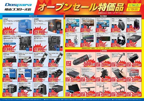 「ドスパラ福山ココローズ店」がオープンセール開催、pcパーツなどを特価で販売 マイナビニュース