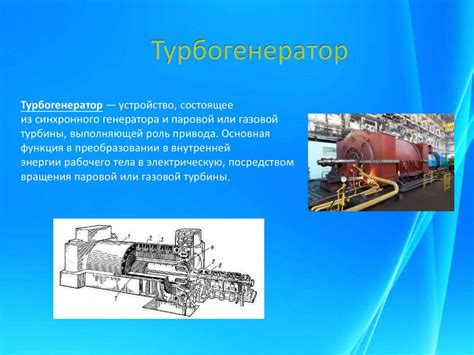 Генератор электрического тока - презентация онлайн
