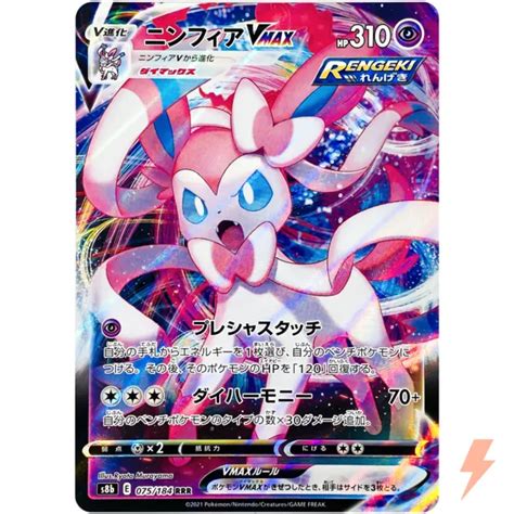 SYLVEON VMAX RRR 075 184 S8b VMAX Climax Pokemon Card Japanese 1 94